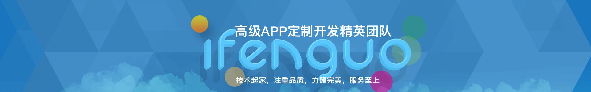 ******APP定制开发团队,技术起家,确保APP开发项目按期完成