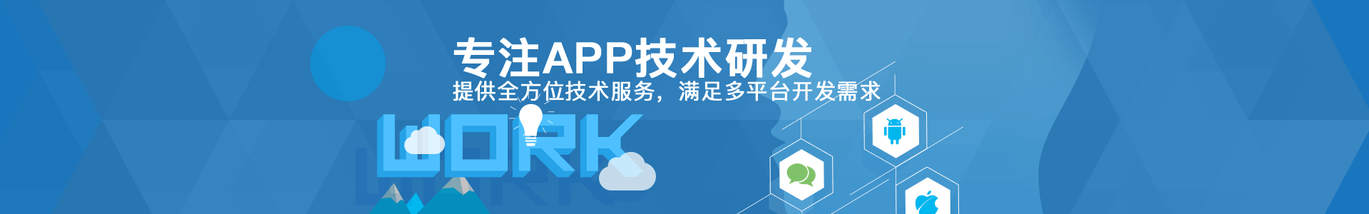 深圳APP开发,手机APP软件开发