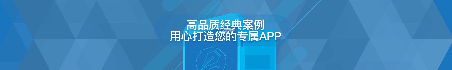 提供全行业APP开发案例展示及参考