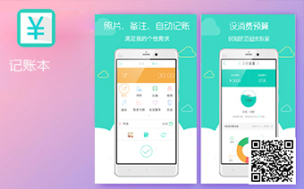 记账本，APP软件案例分享