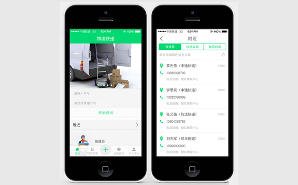 APP定制公司带你掘金物流行业