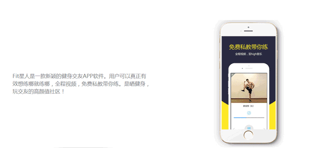 【Fit星人】运动健身APP案例分享