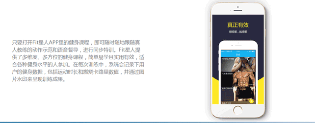 【Fit星人】运动健身APP案例分享