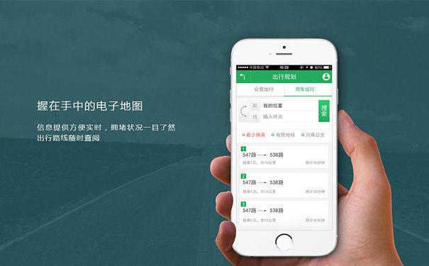交通出行APP让你一路出行畅通无阻