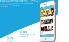 视频播放APP开发如何通过内容营销增加用户对软
