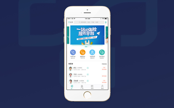 智能医疗APP软件制作让老人老有所依