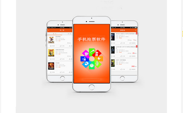 手机抢票软件开发找哪家开发公司好？