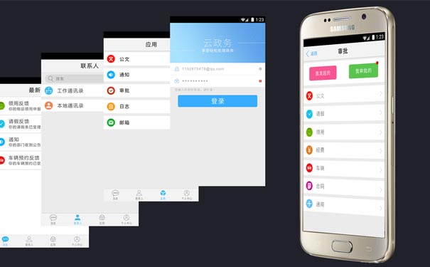 政务APP应用提高政府办公效率
