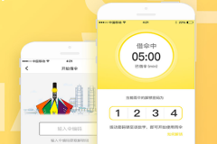 共享雨伞APP开发如何做竞争力更大？