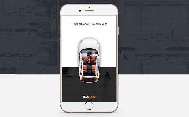 二手车电商APP开发专业解决方案