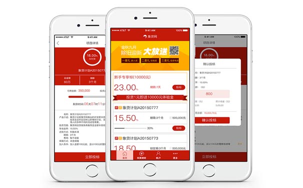 深圳APP开发公司：互联网金融APP制作亮点分析