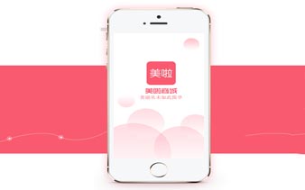 美啦，APP软件案例分享