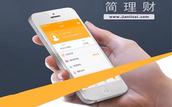 简理财，APP软件案例分享