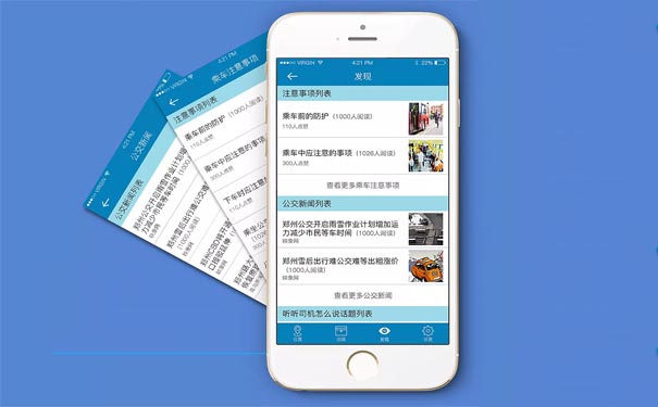 智能公交APP开发 出行更方便