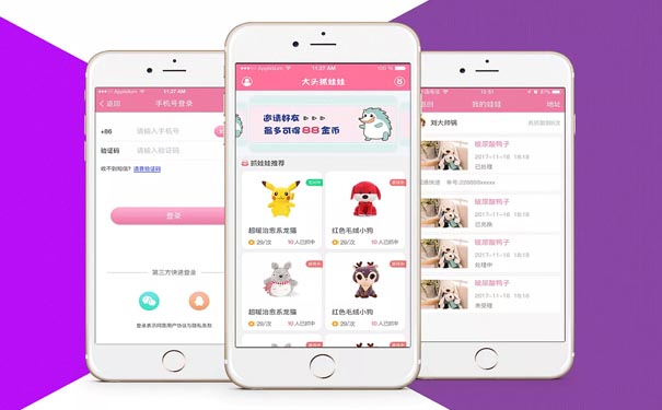 共享娃娃机APP开发解决方案