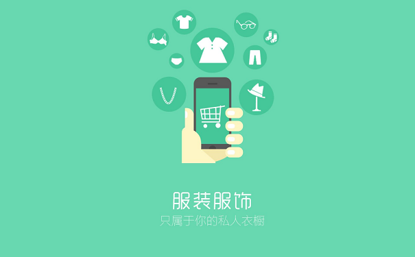 服装电商小程序开发