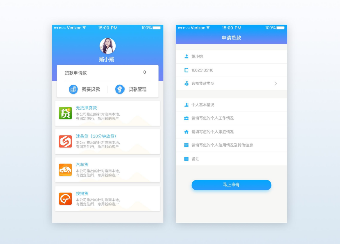 P2P网贷APP开发