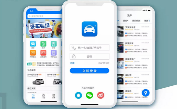 洗车服务APP开发,深圳APP开发