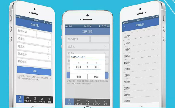 货运APP软件定制开,深圳APP开发