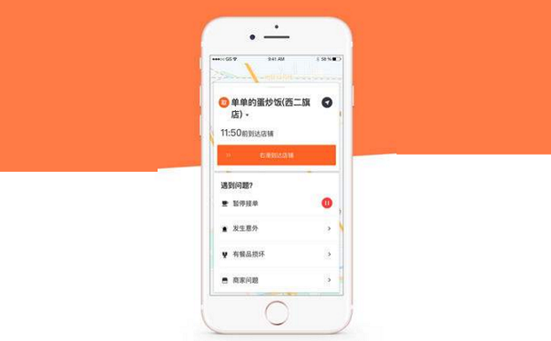企业要开发一款即时配送APP需要多少钱？