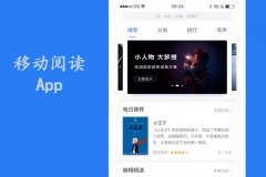 开发这一款移动阅读APP有哪些特色功能?