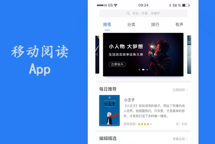 移动阅读APP开发