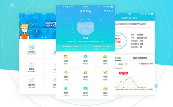 在线教育APP开发,深圳APP开发