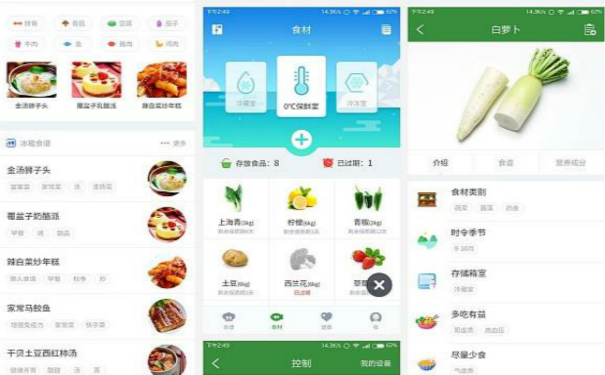 智能冰箱APP开发,深圳APP开发公司
