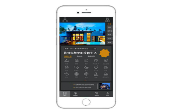 酒店预订类APP开发,深圳APP开发