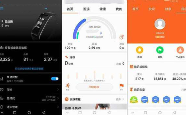 运动手环APP开发制作,深圳APP开发公司