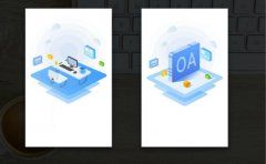 移动办公APP软件开发提升协同办公服务