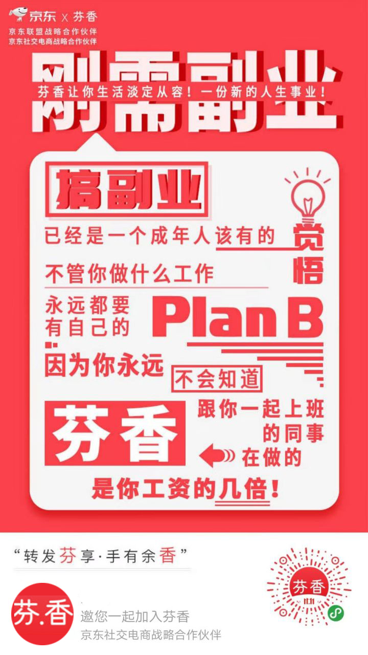 芬香赚钱模式