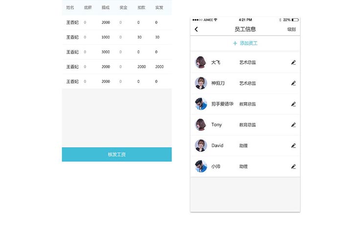 美容美发APP软件开发