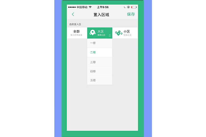 远程控制APP开发