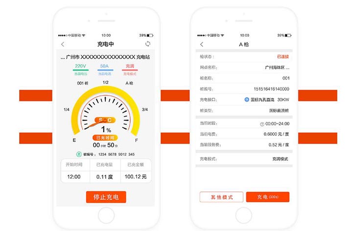 充电桩APP开发