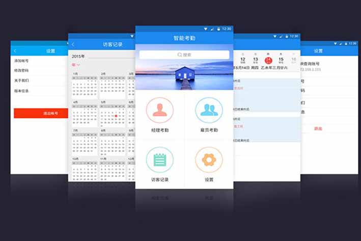 考勤APP开发