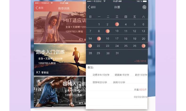 健身APP开发