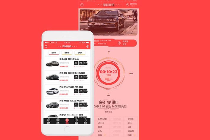 二手车APP开发