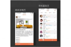 城市租房APP软件开发具有什么优势点