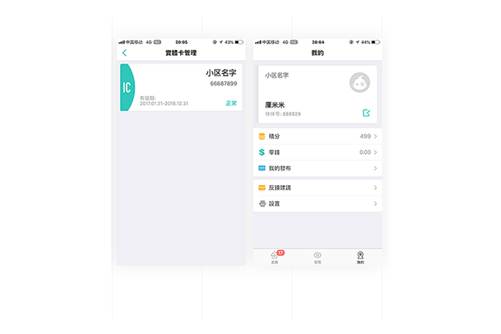 门锁APP软件开发