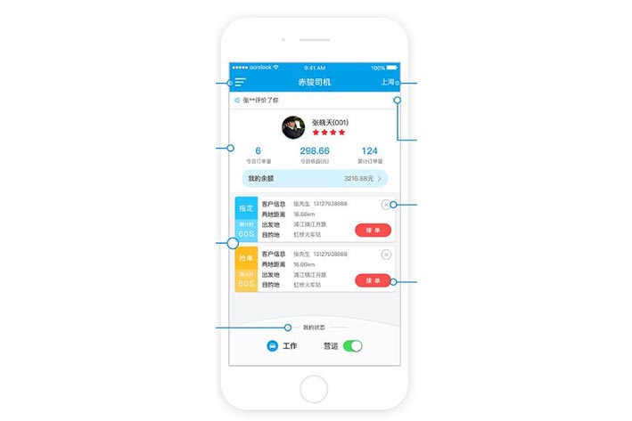代驾APP开发