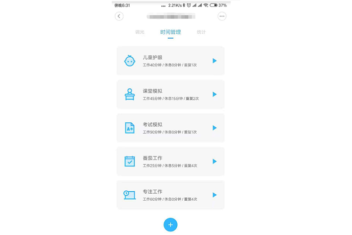 智能台灯设备APP开发