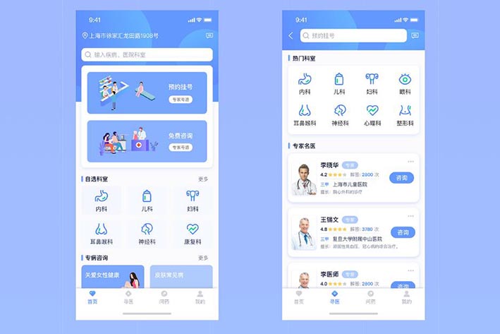 智慧医疗服务APP开发